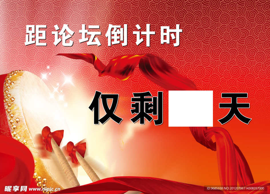 倒计时