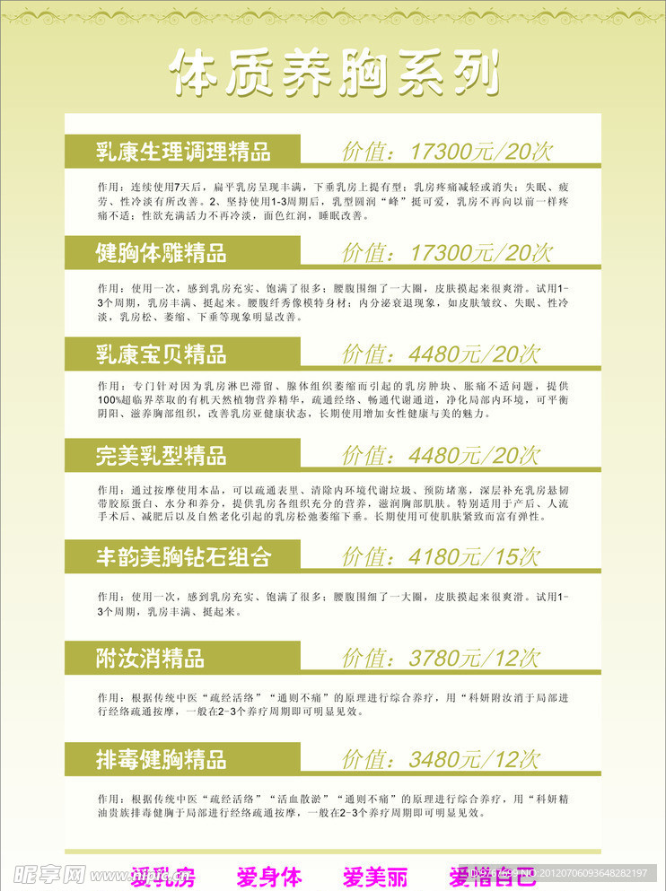美容院体质养胸海报
