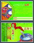 送餐卡