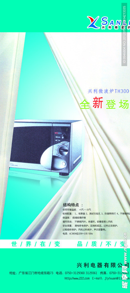 微波炉