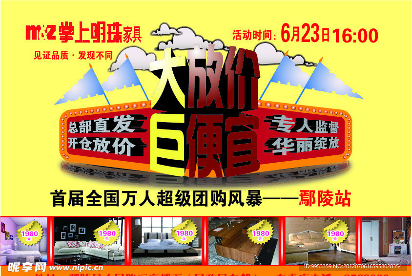 掌上家具宣传单
