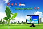 华硕电脑海报设计