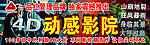 一品红4D影院 门头