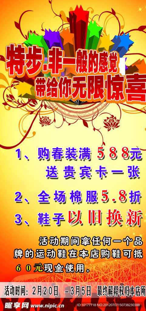 特步海报