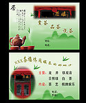 茶名片