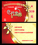 代金券（底图未分层）