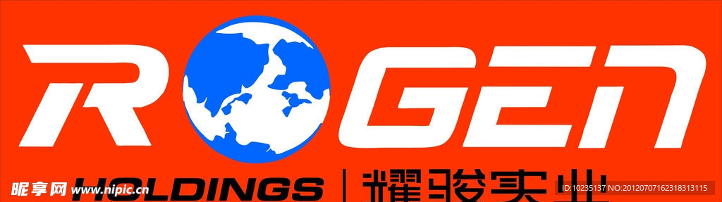 耀骏实业