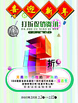 喜迎新春