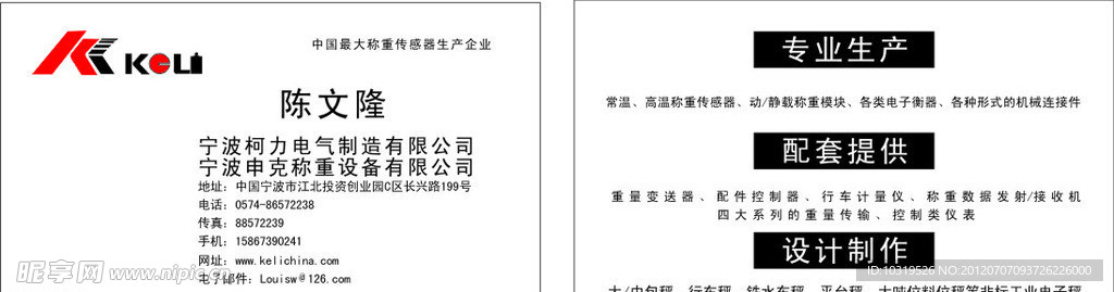 柯力名片
