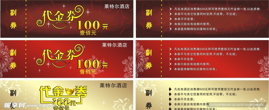 代金券