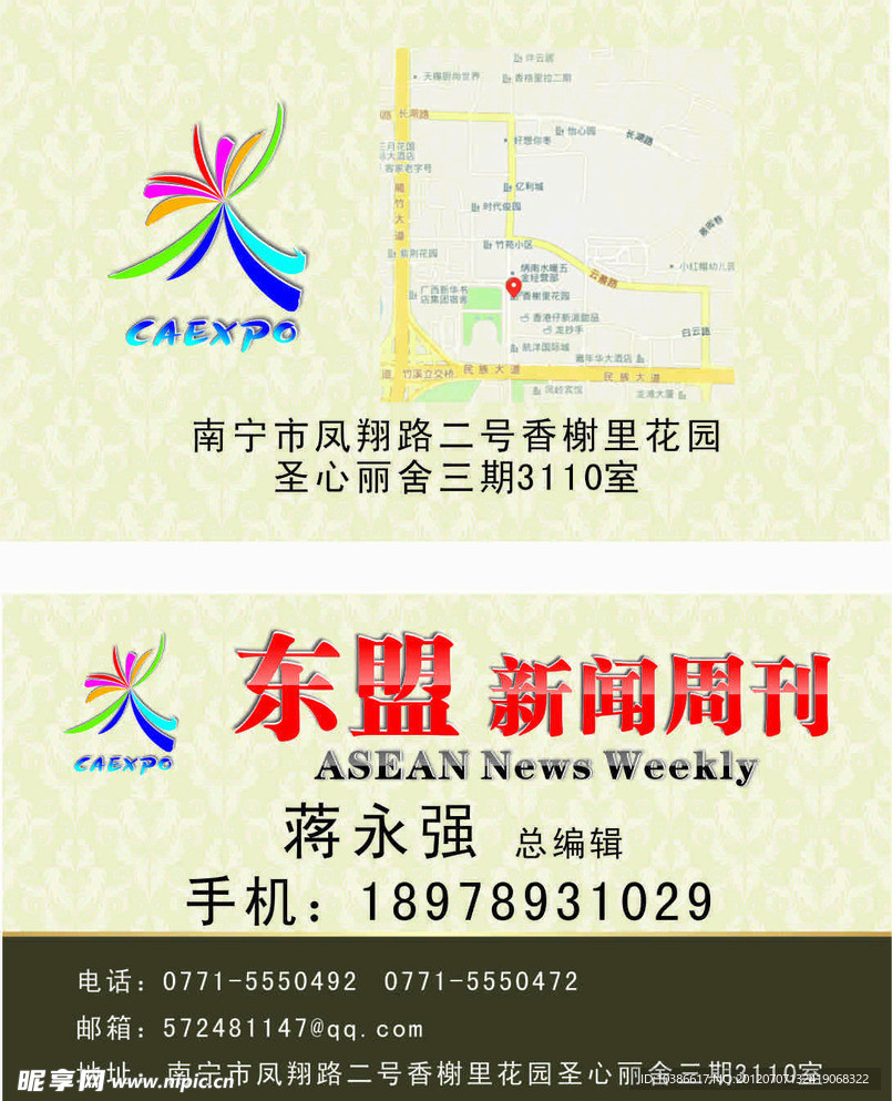 东盟周刊