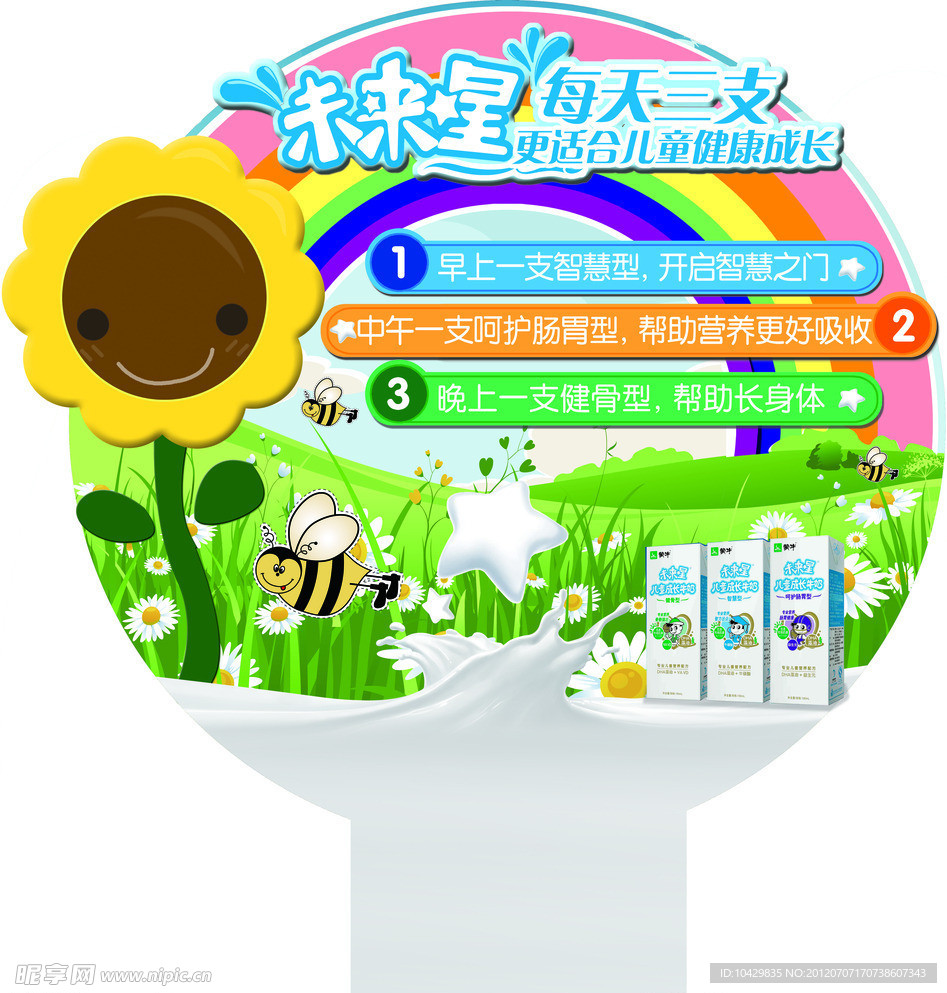 蒙牛海报