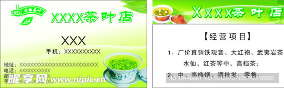 茶叶名片