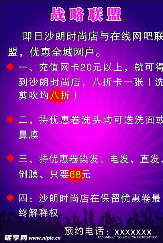 网吧联盟