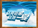 冰爽巨惠 就折一夏