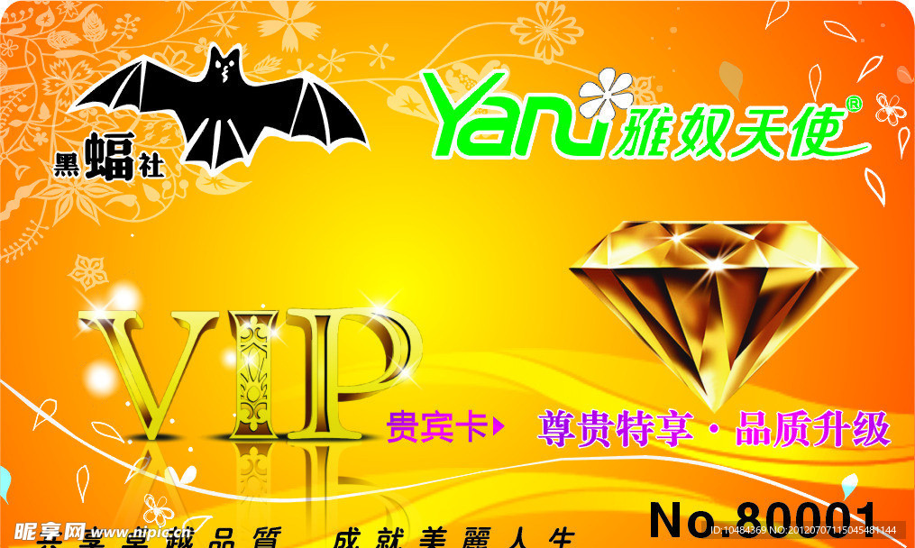 会员卡