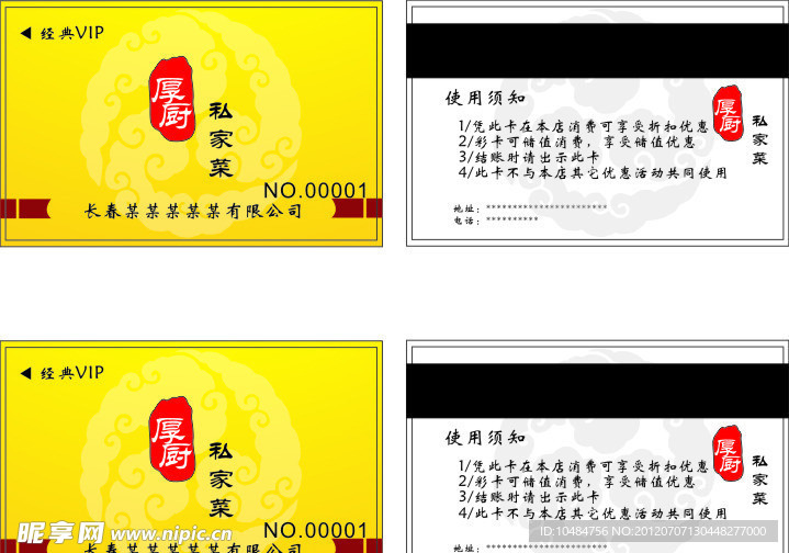 私家菜 会员卡