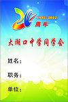 同学会