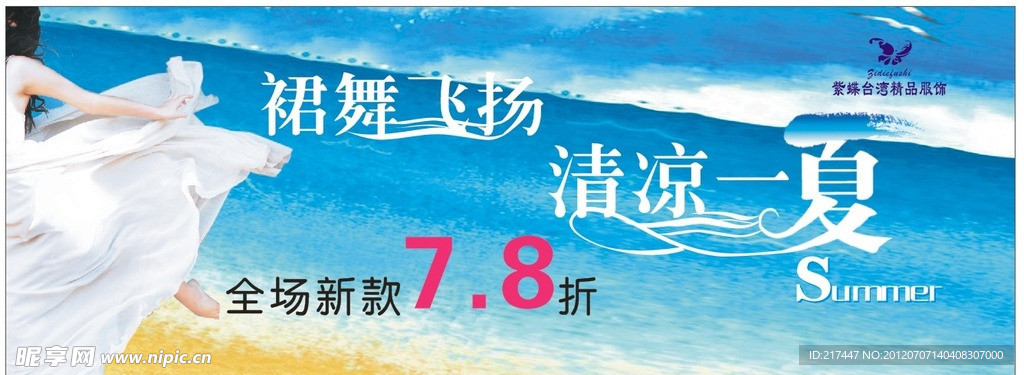 女装海报