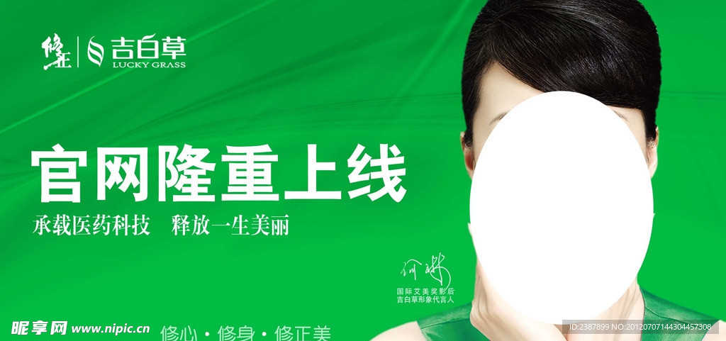 修正吉白草