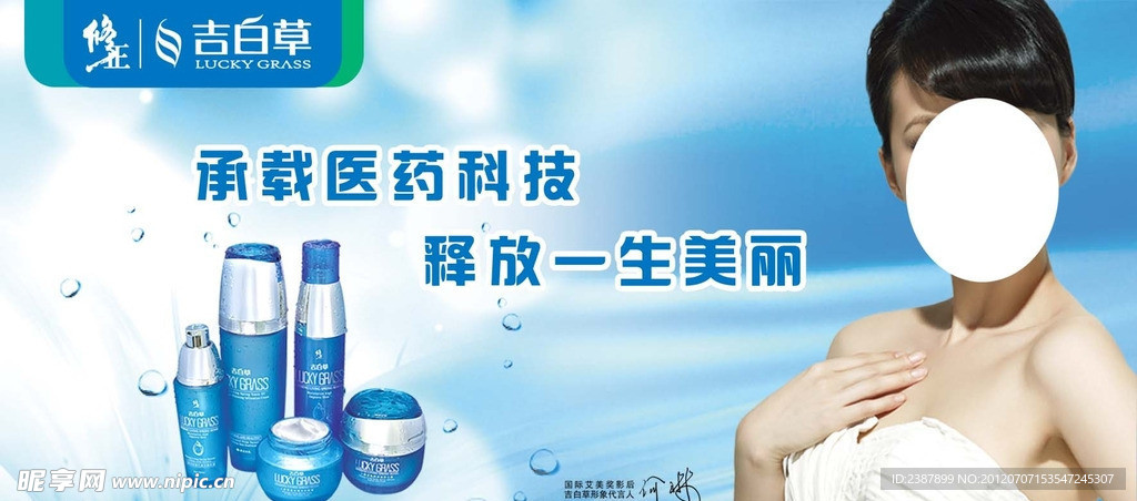 修正吉白草