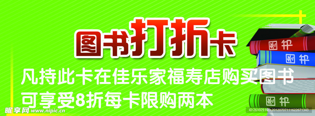 打折卡