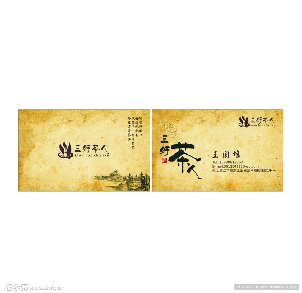 3好茶人名片