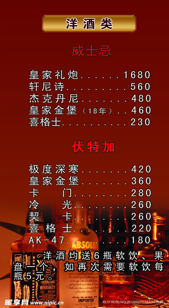 酒水单