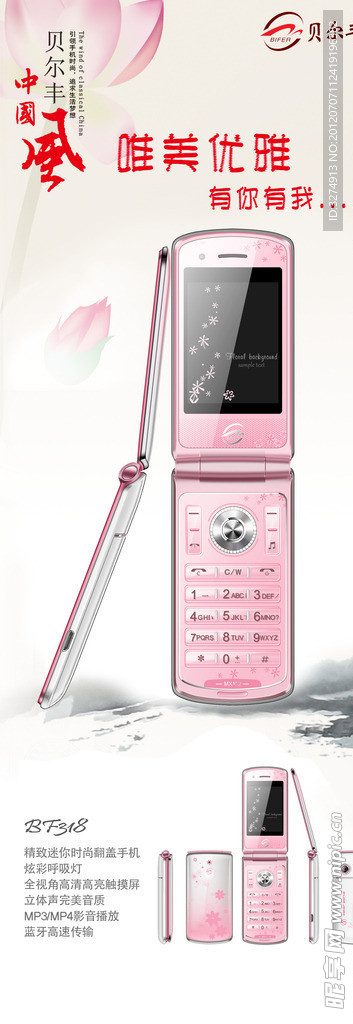 粉红色手机宣传海报