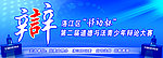青少年辩论大赛背景广告