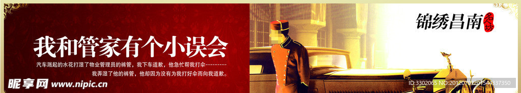地产广告 锦锈昌南