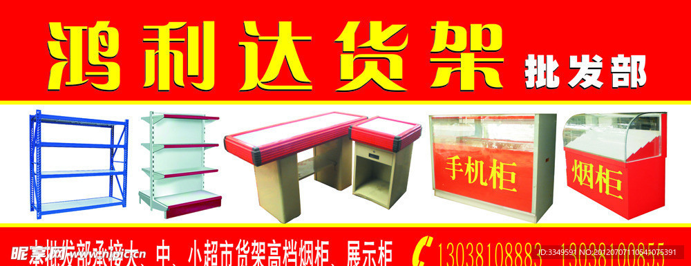 货架招牌