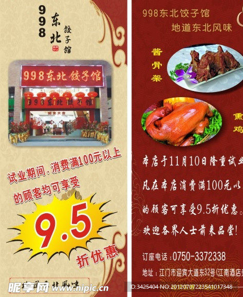 饺子单张