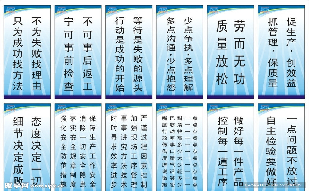 企业标语
