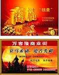 招商开业周年广告