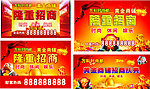 招商开业周年广告