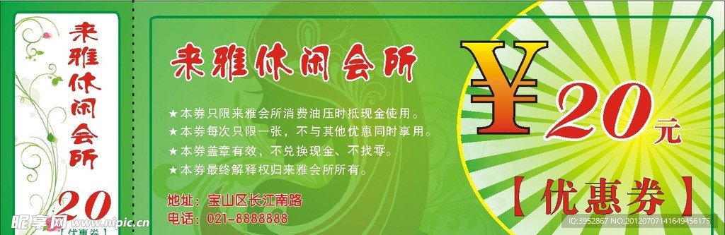 优惠券