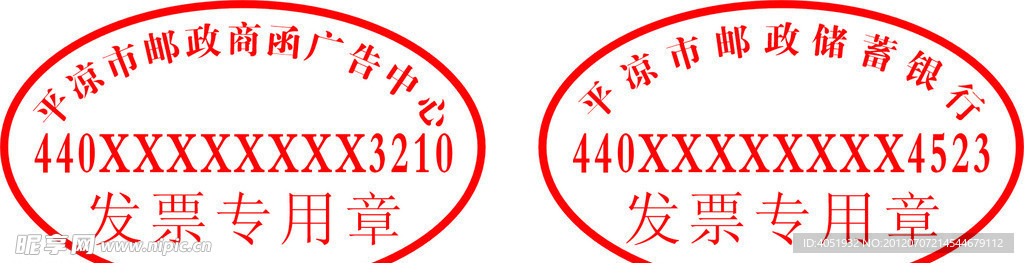 发票章