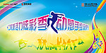 活动展板图