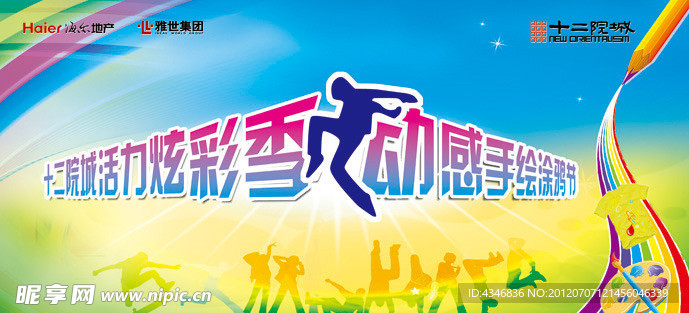 活动展板图