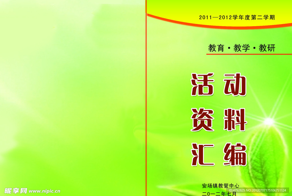 教研封面
