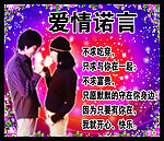 爱情诺言