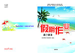 暑假作业封面