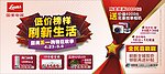 国美商场宣传海报