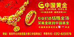 黄金 中国黄金