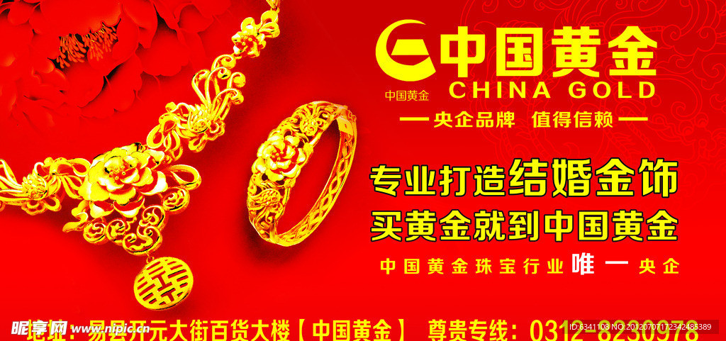 黄金 中国黄金