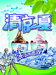 清凉一夏