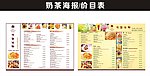 奶茶海报 价目表