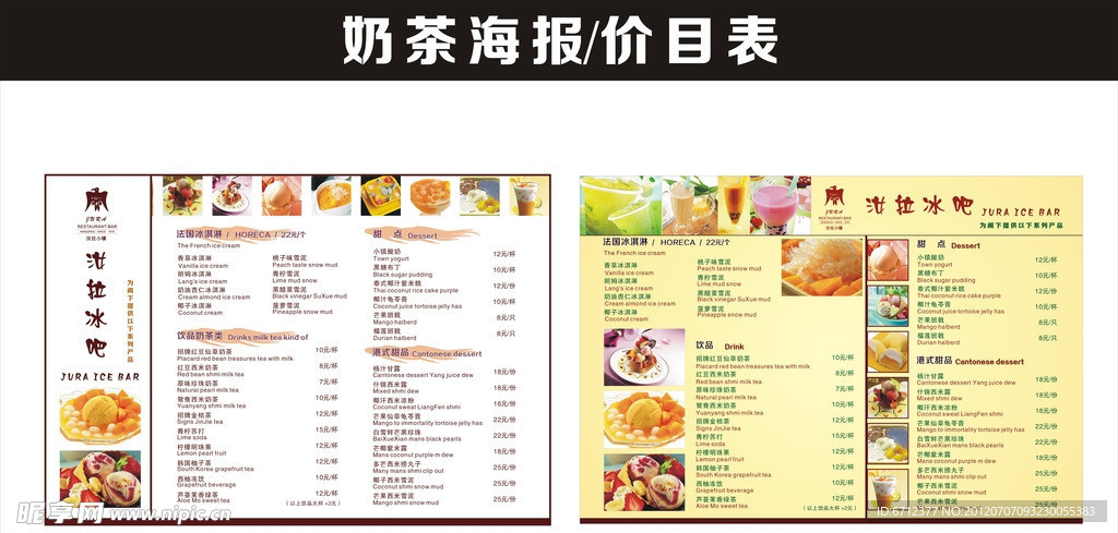 奶茶海报 价目表