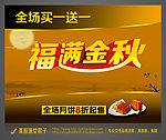 福满金秋